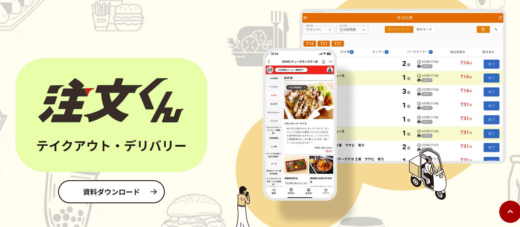注文くん テイクアウト&デリバリー紹介画像の1枚目